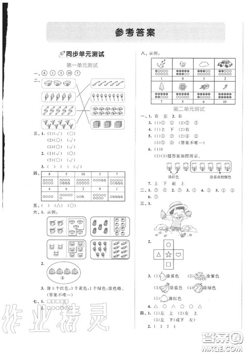 西安出版社曲一线2020秋小儿郎53全优卷一年级数学上册人教版答案