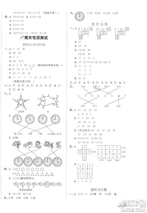 西安出版社曲一线2020秋小儿郎53全优卷一年级数学上册人教版答案