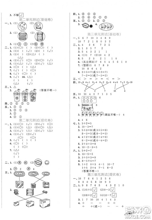 西安出版社曲一线2020秋小儿郎53全优卷一年级数学上册北师版答案