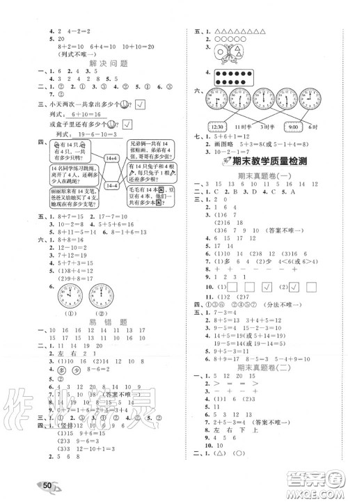 西安出版社曲一线2020秋小儿郎53全优卷一年级数学上册北师版答案