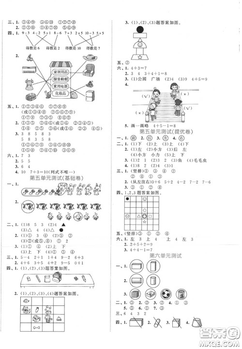 西安出版社曲一线2020秋小儿郎53全优卷一年级数学上册北师版答案