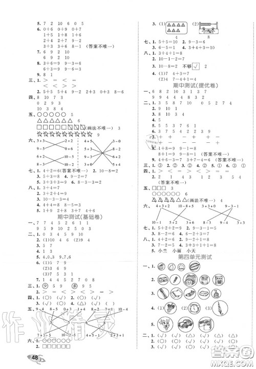 西安出版社曲一线2020秋小儿郎53全优卷一年级数学上册北师版答案