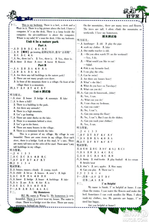武汉出版社2020年状元大课堂导学案标准本五年级上册英语PEP人教版参考答案 武汉出版社2020年状元大课堂导学案标准本五年级上册英语PEP人教版参考答案