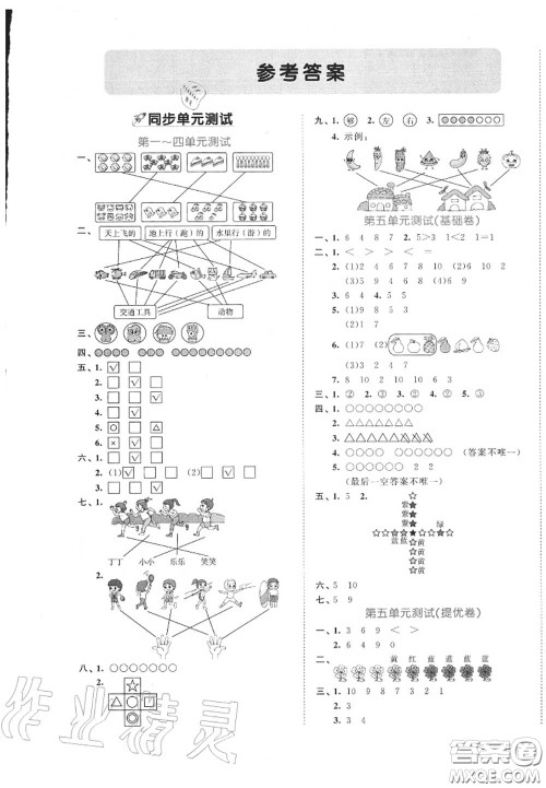 西安出版社曲一线2020秋小儿郎53全优卷一年级数学上册苏教版答案 西安出版社曲一线2020秋小儿郎53全优卷一年级数学上册苏教版答案