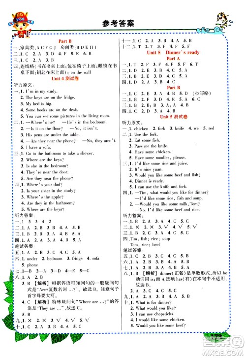 武汉出版社2020年状元大课堂导学案标准本四年级上册英语PEP人教版参考答案