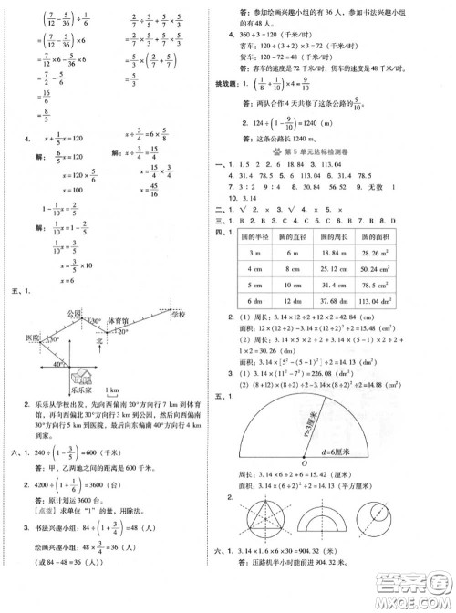 吉林教育出版社2020秋荣德基好卷六年级数学上册人教版答案