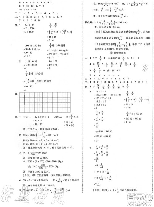 吉林教育出版社2020秋荣德基好卷六年级数学上册人教版答案