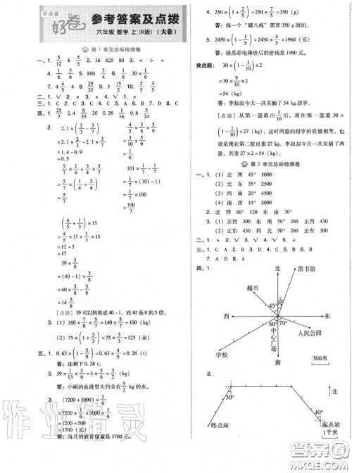 吉林教育出版社2020秋荣德基好卷六年级数学上册人教版答案