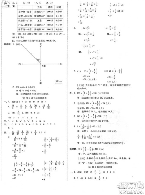 吉林教育出版社2020秋荣德基好卷六年级数学上册人教版答案 吉林教育出版社2020秋荣德基好卷六年级数学上册人教版答案