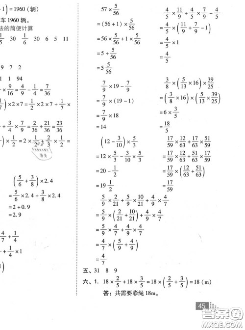 吉林教育出版社2020秋荣德基好卷六年级数学上册人教版答案 吉林教育出版社2020秋荣德基好卷六年级数学上册人教版答案