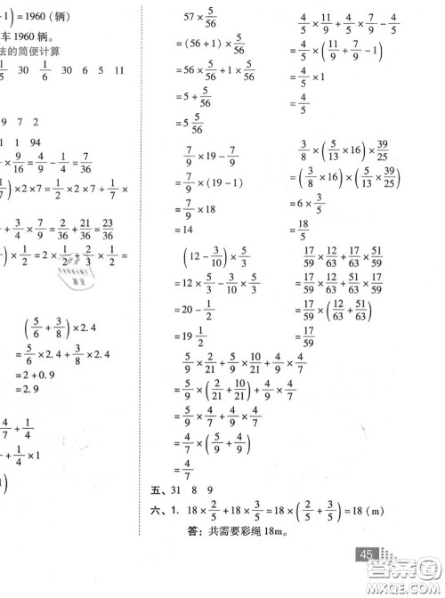吉林教育出版社2020秋荣德基好卷六年级数学上册人教版答案