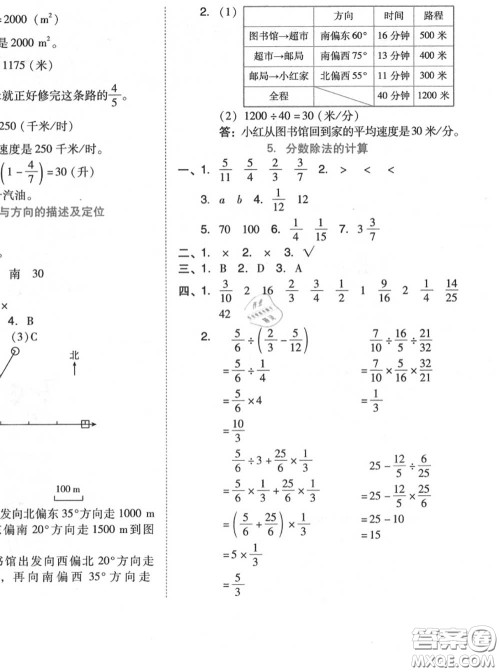 吉林教育出版社2020秋荣德基好卷六年级数学上册人教版答案