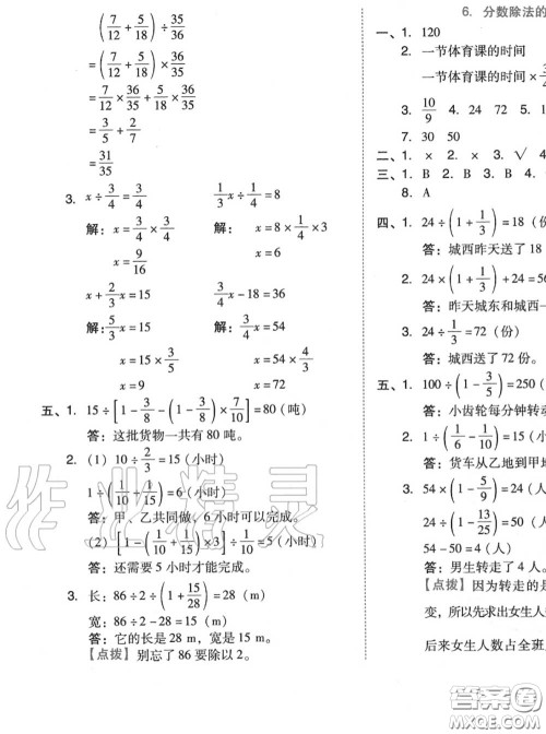 吉林教育出版社2020秋荣德基好卷六年级数学上册人教版答案