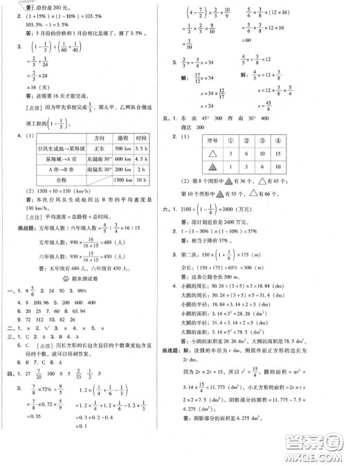 吉林教育出版社2020秋荣德基好卷六年级数学上册人教版答案