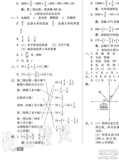 吉林教育出版社2020秋荣德基好卷六年级数学上册人教版答案