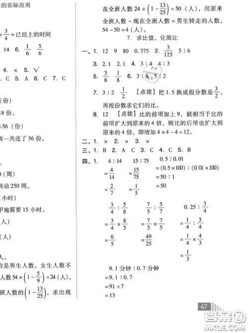 吉林教育出版社2020秋荣德基好卷六年级数学上册人教版答案