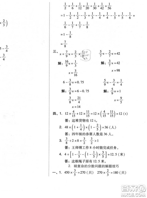 吉林教育出版社2020秋荣德基好卷六年级数学上册人教版答案 吉林教育出版社2020秋荣德基好卷六年级数学上册人教版答案
