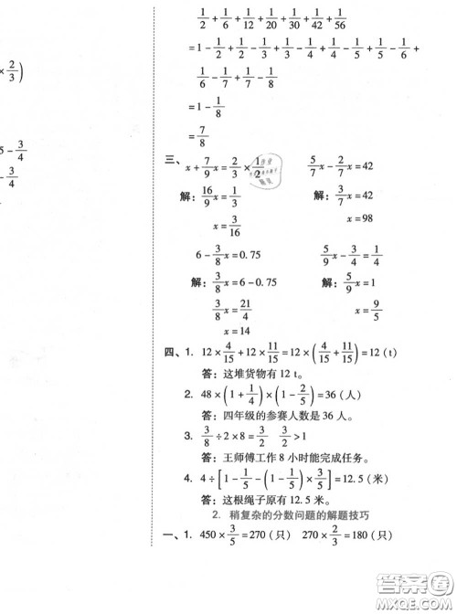吉林教育出版社2020秋荣德基好卷六年级数学上册人教版答案
