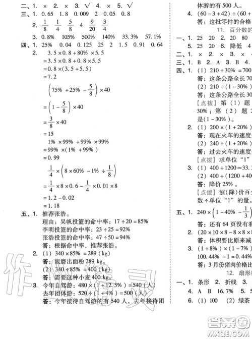 吉林教育出版社2020秋荣德基好卷六年级数学上册人教版答案