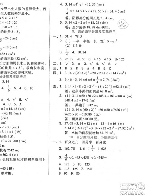 吉林教育出版社2020秋荣德基好卷六年级数学上册人教版答案