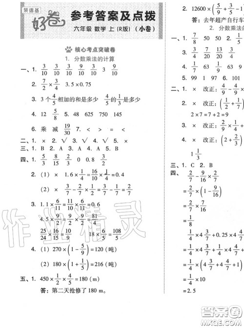 吉林教育出版社2020秋荣德基好卷六年级数学上册人教版答案