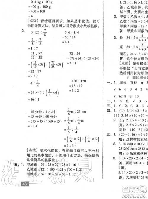 吉林教育出版社2020秋荣德基好卷六年级数学上册人教版答案