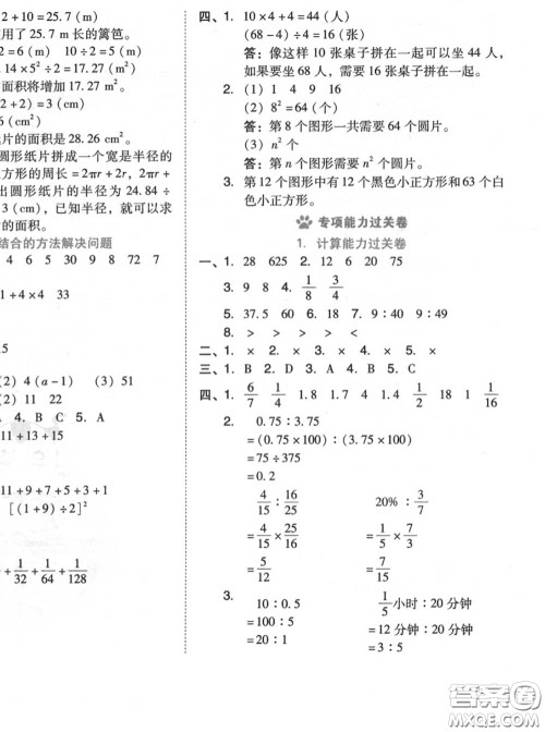 吉林教育出版社2020秋荣德基好卷六年级数学上册人教版答案