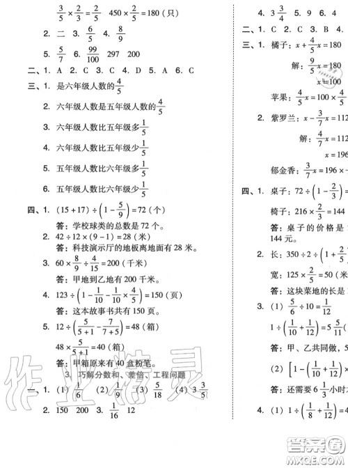 吉林教育出版社2020秋荣德基好卷六年级数学上册人教版答案