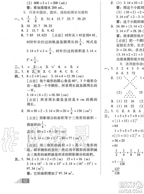 吉林教育出版社2020秋荣德基好卷六年级数学上册人教版答案