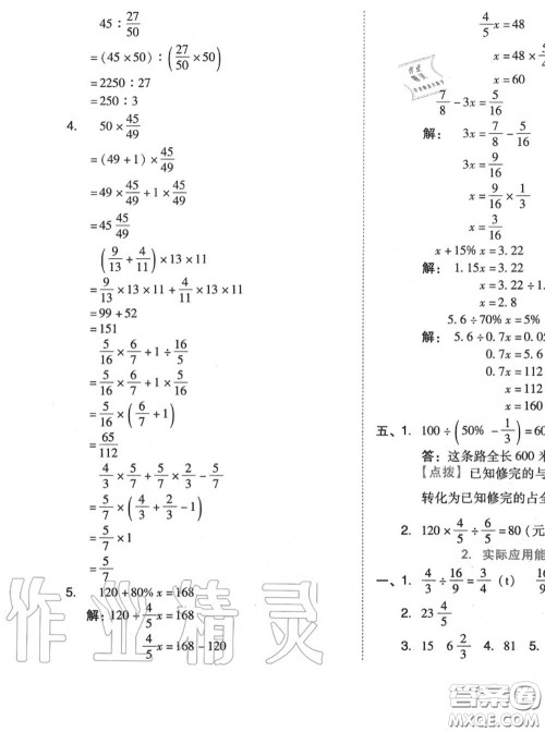 吉林教育出版社2020秋荣德基好卷六年级数学上册人教版答案