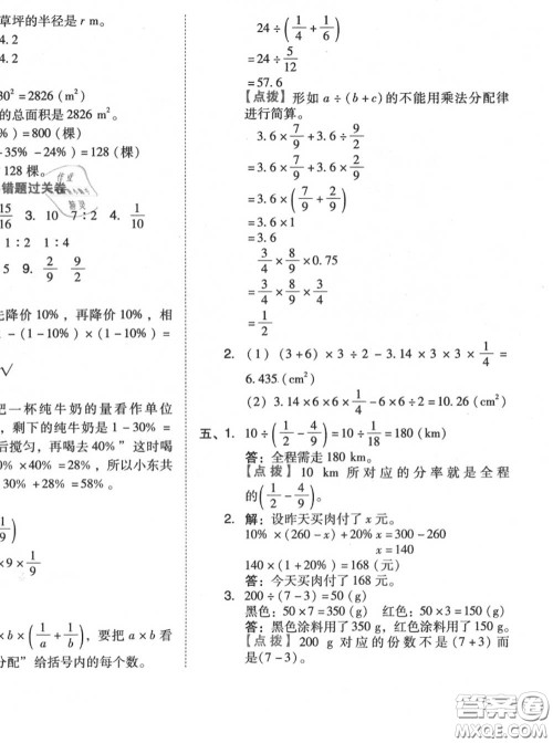 吉林教育出版社2020秋荣德基好卷六年级数学上册人教版答案 吉林教育出版社2020秋荣德基好卷六年级数学上册人教版答案