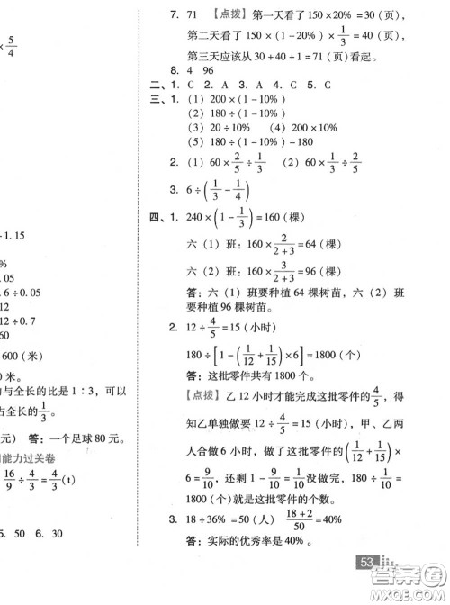 吉林教育出版社2020秋荣德基好卷六年级数学上册人教版答案