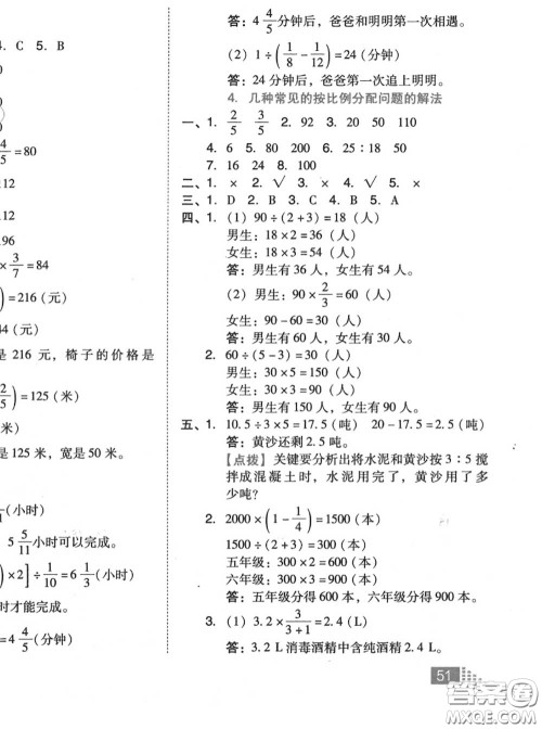 吉林教育出版社2020秋荣德基好卷六年级数学上册人教版答案