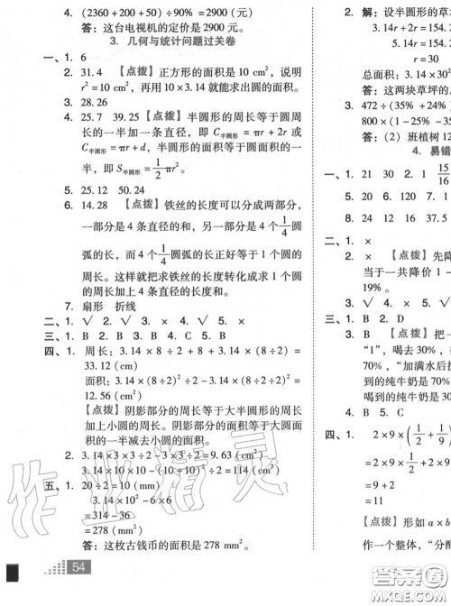 吉林教育出版社2020秋荣德基好卷六年级数学上册人教版答案