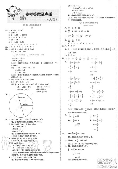 吉林教育出版社2020秋荣德基好卷六年级数学上册北师版答案