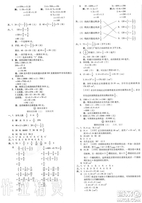 吉林教育出版社2020秋荣德基好卷六年级数学上册北师版答案