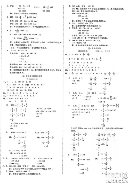 吉林教育出版社2020秋荣德基好卷六年级数学上册北师版答案