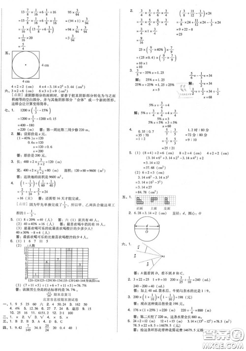 吉林教育出版社2020秋荣德基好卷六年级数学上册北师版答案