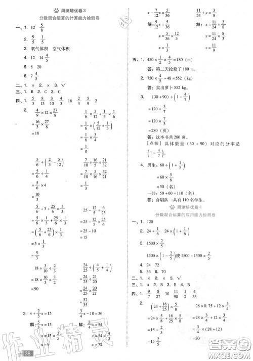吉林教育出版社2020秋荣德基好卷六年级数学上册北师版答案