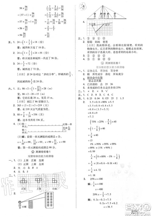 吉林教育出版社2020秋荣德基好卷六年级数学上册北师版答案