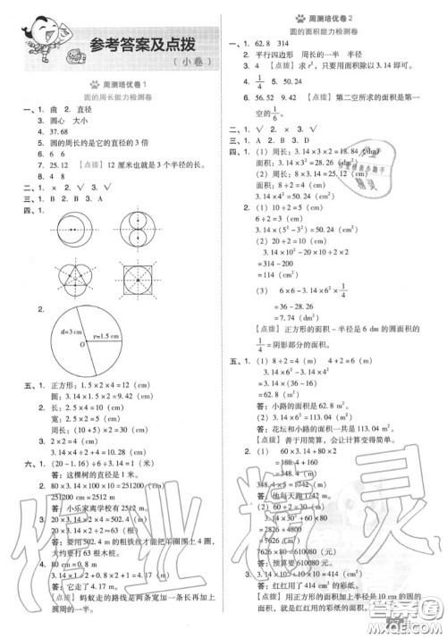 吉林教育出版社2020秋荣德基好卷六年级数学上册北师版答案