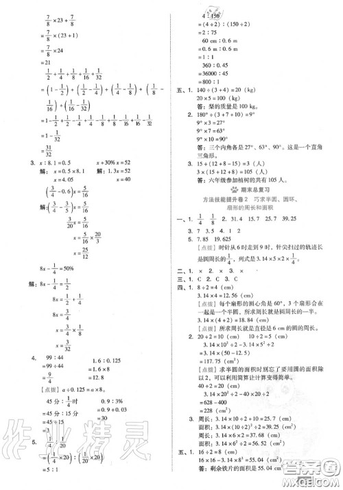 吉林教育出版社2020秋荣德基好卷六年级数学上册北师版答案