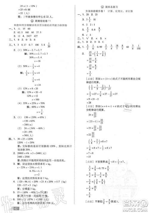 吉林教育出版社2020秋荣德基好卷六年级数学上册北师版答案