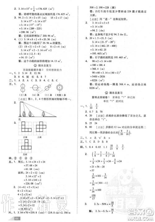 吉林教育出版社2020秋荣德基好卷六年级数学上册北师版答案