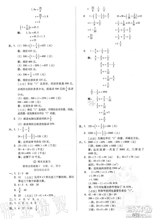 吉林教育出版社2020秋荣德基好卷六年级数学上册北师版答案