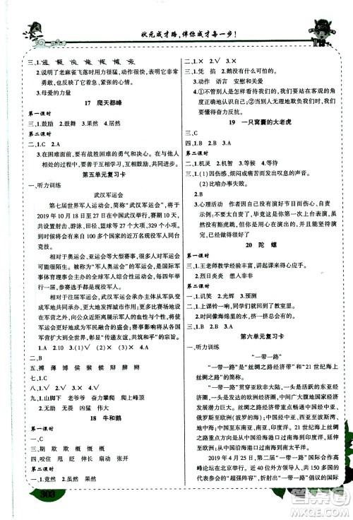 ​武汉出版社2020年状元大课堂导学案标准本四年级上册语文R人教版参考答案