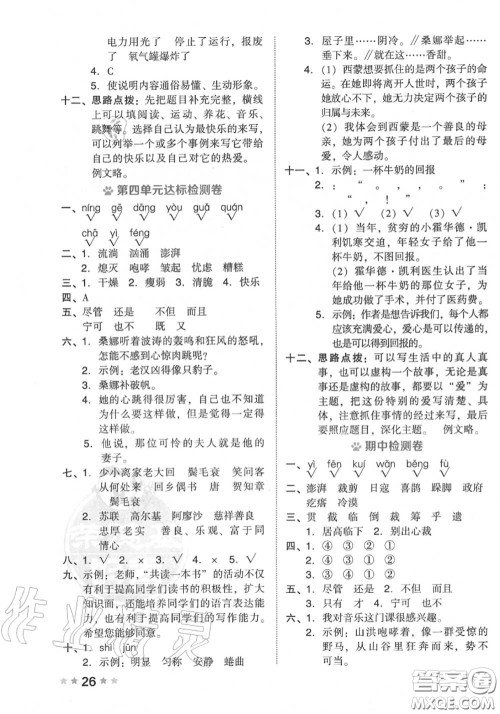 吉林教育出版社2020秋荣德基好卷六年级语文上册人教版答案