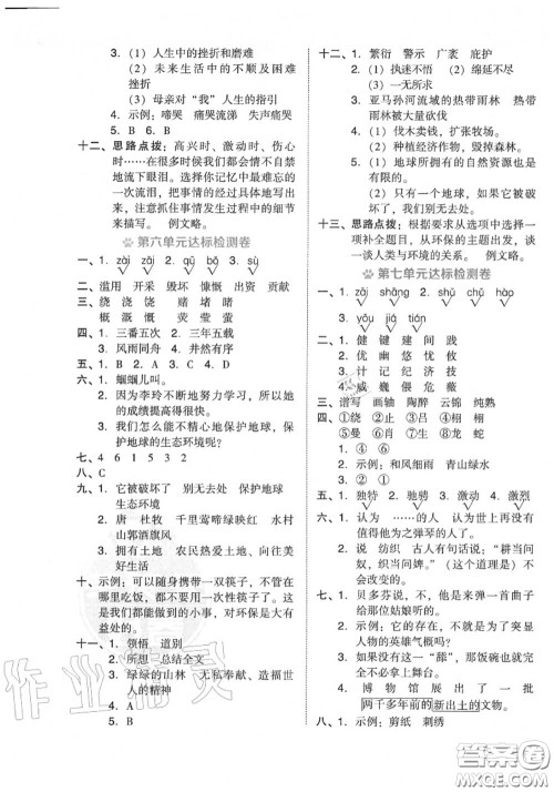 吉林教育出版社2020秋荣德基好卷六年级语文上册人教版答案