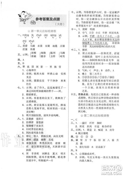 吉林教育出版社2020秋荣德基好卷六年级语文上册人教版答案