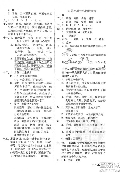 吉林教育出版社2020秋荣德基好卷六年级语文上册人教版答案